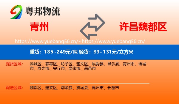 青州到魏都区物流