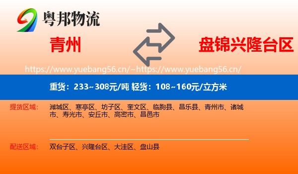 青州到兴隆台区物流