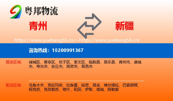 青州市到新疆物流专线