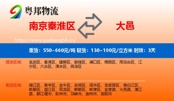 南京秦淮区到大邑县物流专线名片