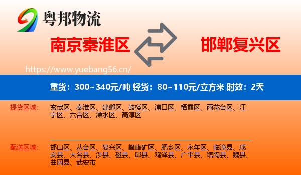 南京秦淮区到复兴区物流专线名片