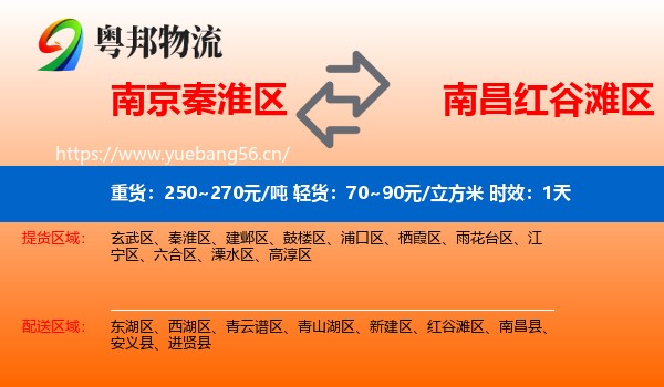 南京秦淮区到红谷滩区物流专线名片