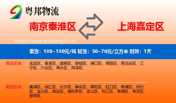 南京秦淮区到嘉定区物流专线名片