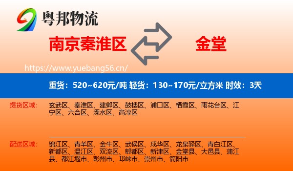 南京秦淮区到金堂县物流专线名片