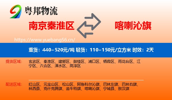南京秦淮区到喀喇沁旗物流专线名片