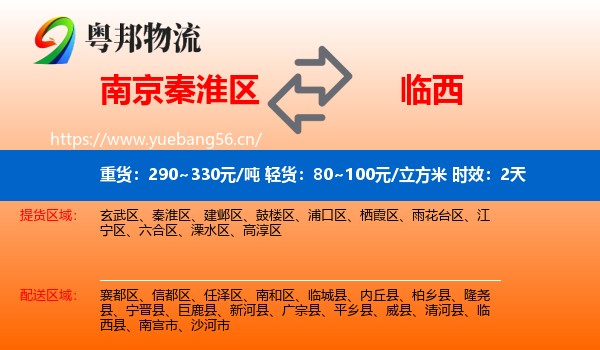南京秦淮区到临西县物流专线名片