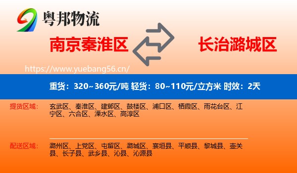 南京秦淮区到潞城区物流专线名片
