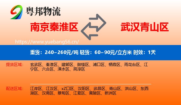南京秦淮区到青山区物流专线名片