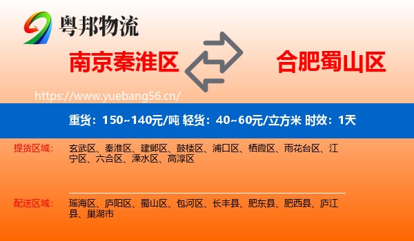 南京秦淮区到蜀山区物流专线名片