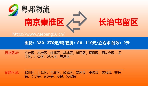 南京秦淮区到屯留区物流 南京秦淮区到屯留区物流专线名片