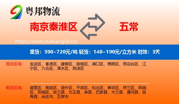 南京秦淮区到五常市物流专线名片