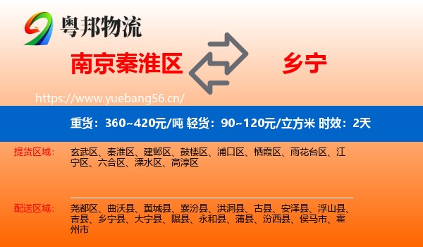 南京秦淮区到乡宁县物流专线名片
