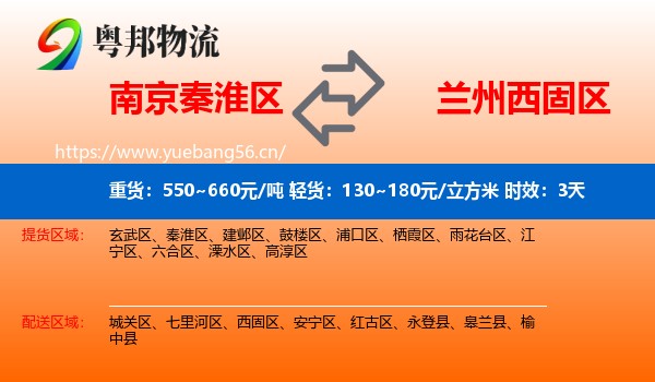 南京秦淮区到西固区物流专线名片