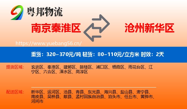 南京秦淮区到新华区物流专线名片