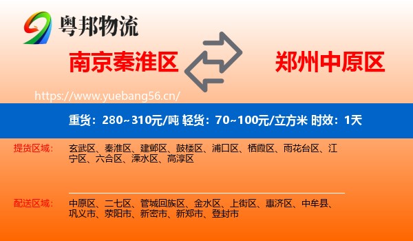 南京秦淮区到中原区物流 南京秦淮区到中原区物流专线名片