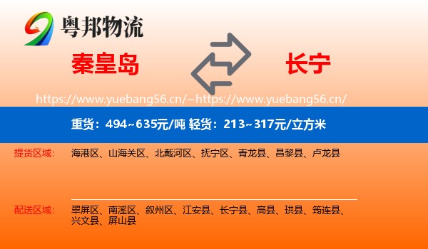 秦皇岛到长宁县物流