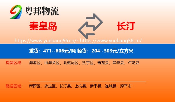 秦皇岛到长汀县物流