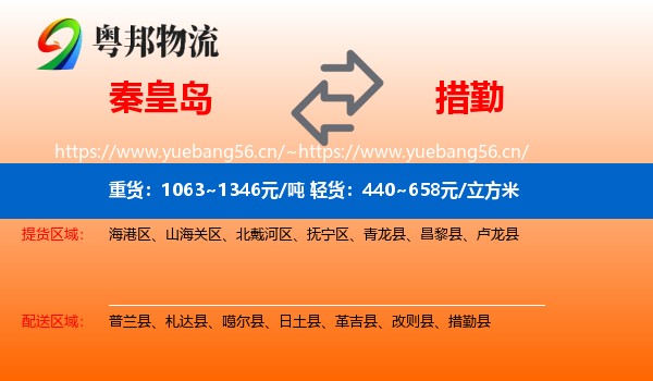 秦皇岛到措勤县物流