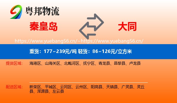 秦皇岛到大同物流专线