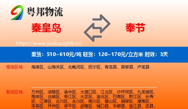 秦皇岛到奉节县物流专线名片