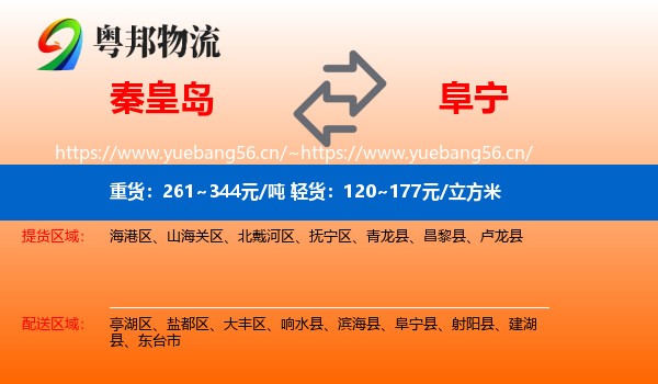 秦皇岛到阜宁县物流