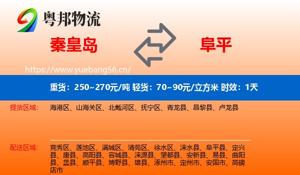 秦皇岛到阜平县物流专线名片