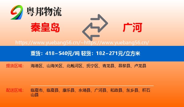 秦皇岛到广河县物流