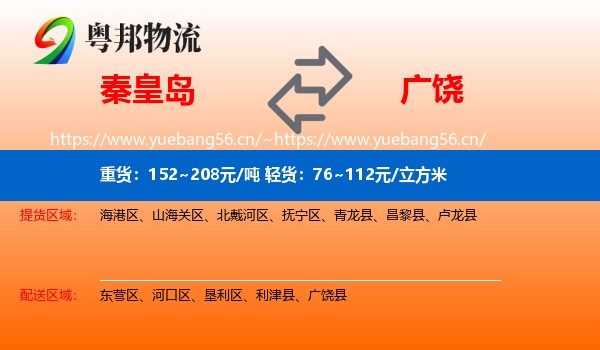 秦皇岛到广饶县物流
