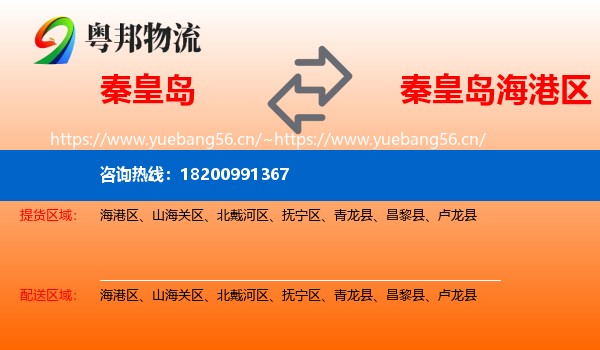 秦皇岛到海港区物流