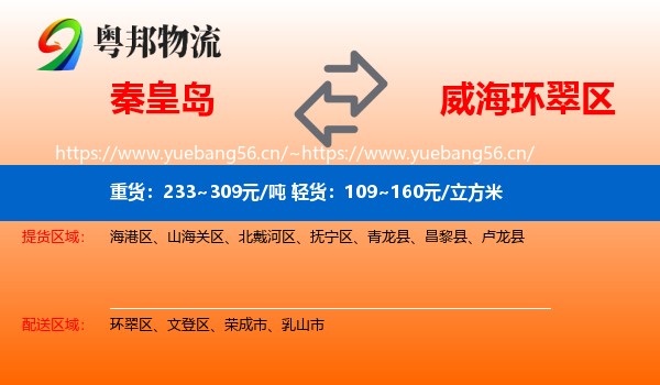 秦皇岛到环翠区物流