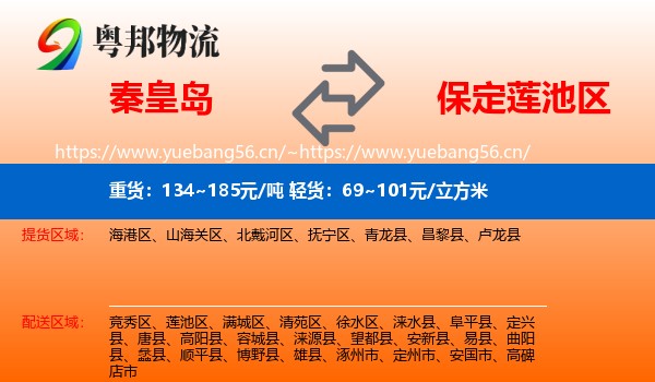 秦皇岛到莲池区物流