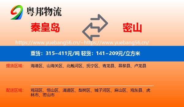 秦皇岛到密山市物流专线