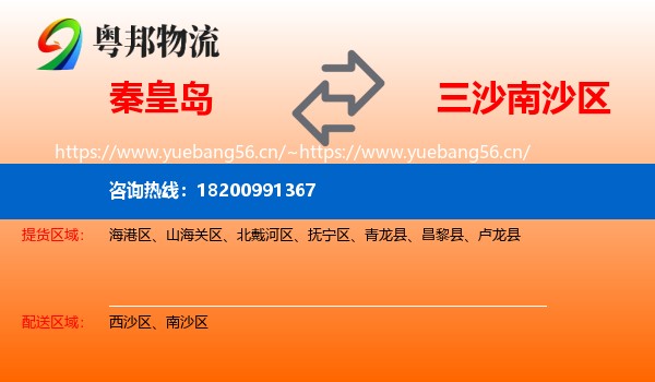 秦皇岛到南沙区物流