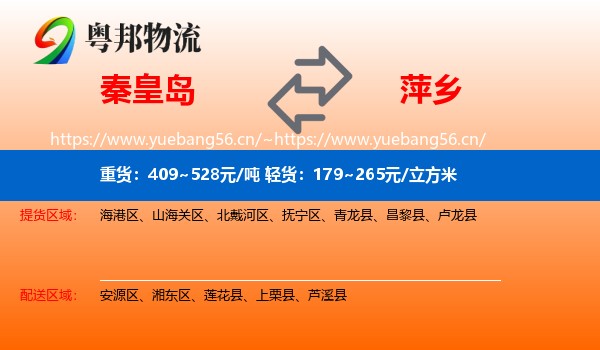 秦皇岛到萍乡物流专线
