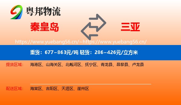 秦皇岛到三亚物流
