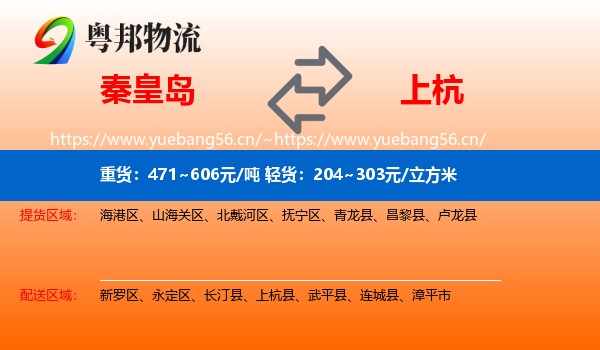 秦皇岛到上杭县物流