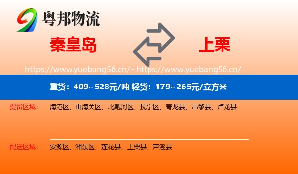 秦皇岛到上栗县物流