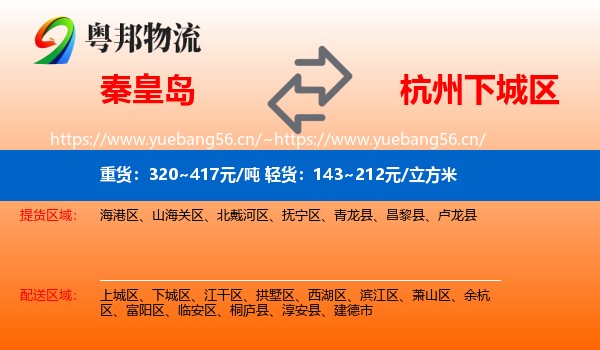 秦皇岛到下城区物流