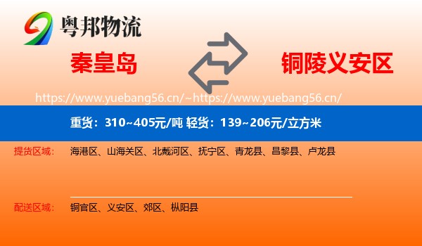 秦皇岛到义安区物流