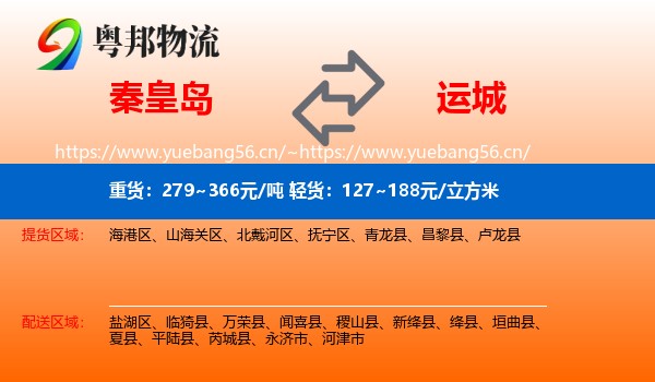 秦皇岛到运城物流专线