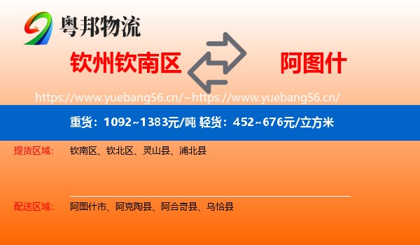 钦州钦南区到阿图什市物流