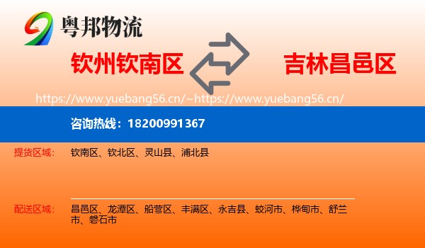 钦州钦南区到昌邑区物流
