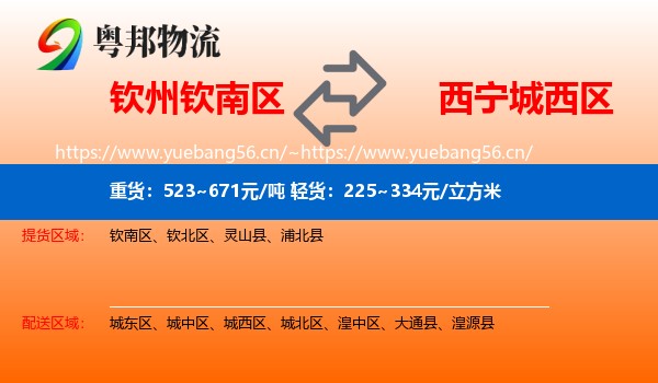 钦州钦南区到城西区物流
