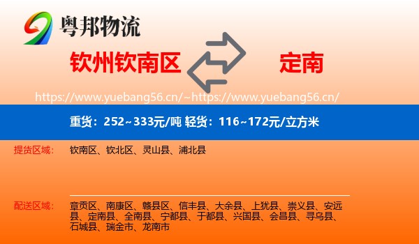 钦州钦南区到定南县物流