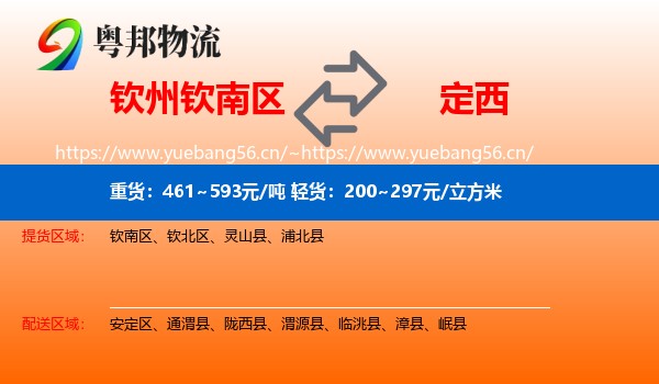 钦州钦南区到定西物流