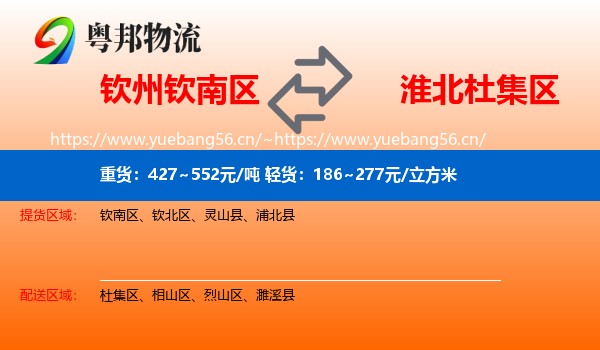 钦州钦南区到杜集区物流