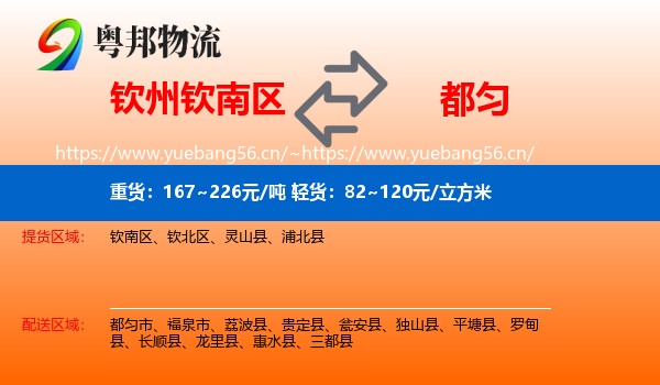 钦州钦南区到都匀市物流