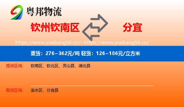 钦州钦南区到分宜县物流