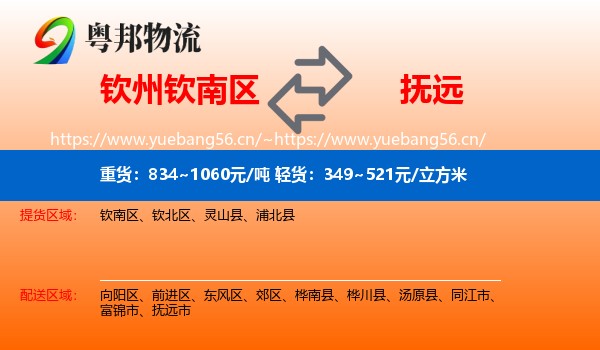 钦州钦南区到抚远市物流