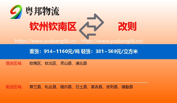 钦州钦南区到改则县物流